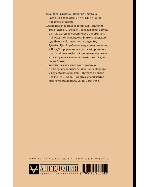 Трилогия Лорда Хоррора