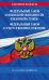 Обложка книги «ФЗ "О воинской обязанности и военной службе". ФЗ "О статусе военнослужащих" по сост. на 2023 год / ФЗ №53-ФЗ. ФЗ № 76-ФЗ», ISBN 9785041771614
