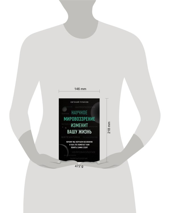 Научное мировоззрение изменит вашу жизнь. Почему мы изучаем Вселенную и как это помогает нам понять самих себя?