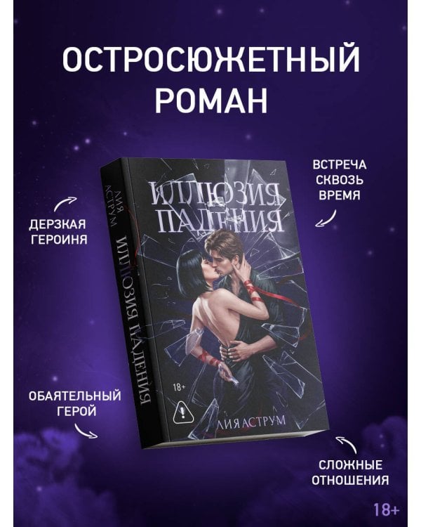 Дополнительное изображение книги «Иллюзия падения»