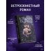 Дополнительное изображение книги «Иллюзия падения»