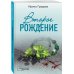 Кабинетный детектив (обложка) Второе рождение