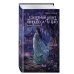 Дополнительное изображение книги «Секретный агент принцесса Чу Цяо. Конец легенды (#3)»