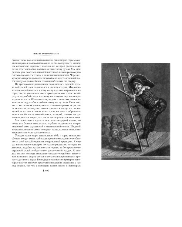 Итальянское путешествие