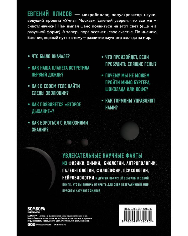 Научное мировоззрение изменит вашу жизнь. Почему мы изучаем Вселенную и как это помогает нам понять самих себя?