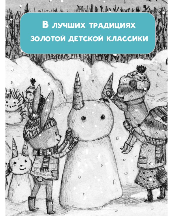 Отель Хартвуд. Самый лучший подарок