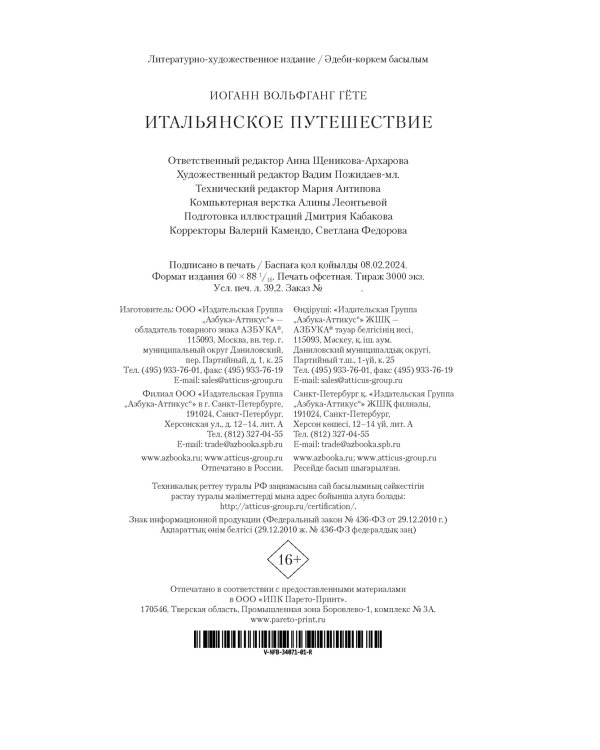 Итальянское путешествие