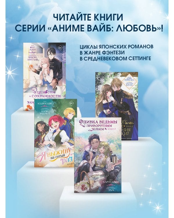 Ошибка ведьмы с приворотным зельем. Книга 1