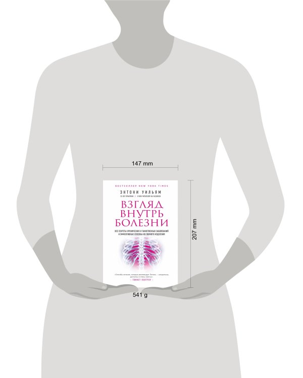 Взгляд внутрь болезни. Все секреты хронических и таинственных заболеваний и эффективные способы их полного исцеления (2-е издание)