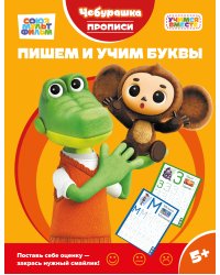 Пишем и учим буквы