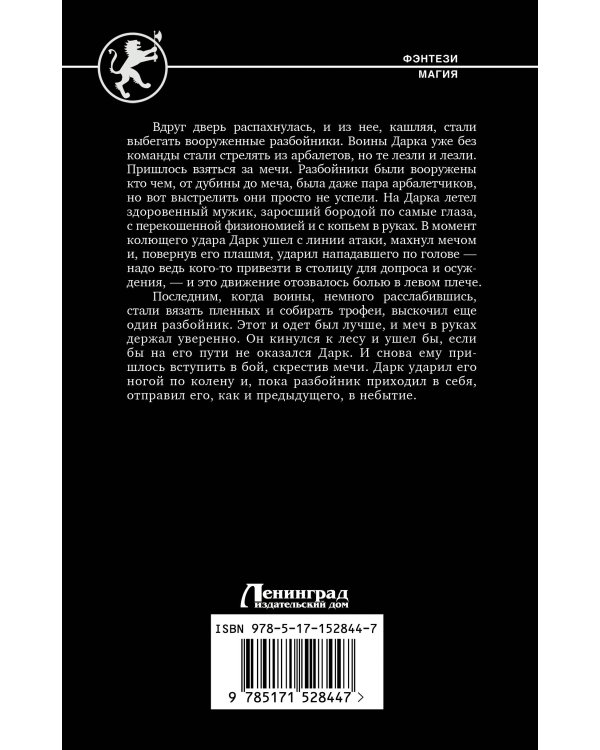 Третий сын. Тернистый путь к трону