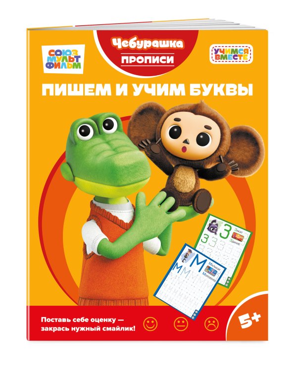 Дополнительное изображение книги «Пишем и учим буквы»