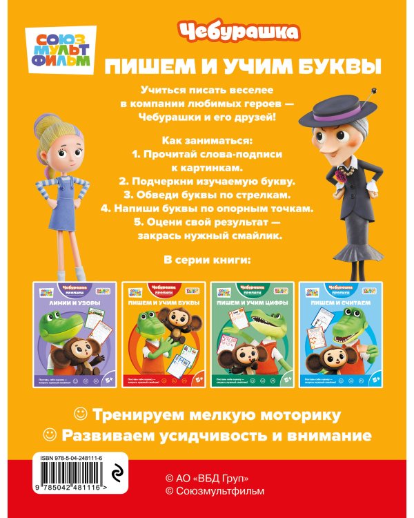 Дополнительное изображение книги «Пишем и учим буквы»