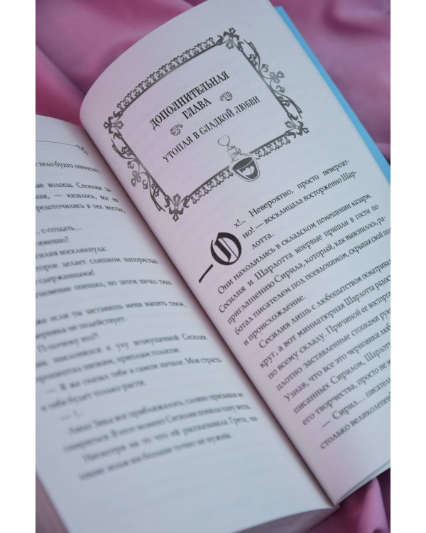 Ошибка ведьмы с приворотным зельем. Книга 1