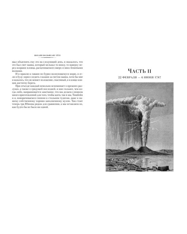 Итальянское путешествие