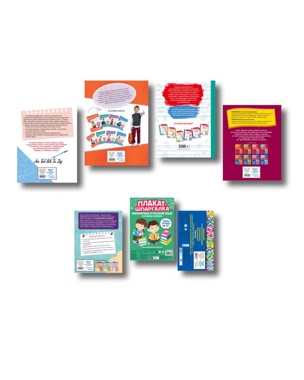 В помощь первокласснику. Русский язык (+шпаргалка в подарок)