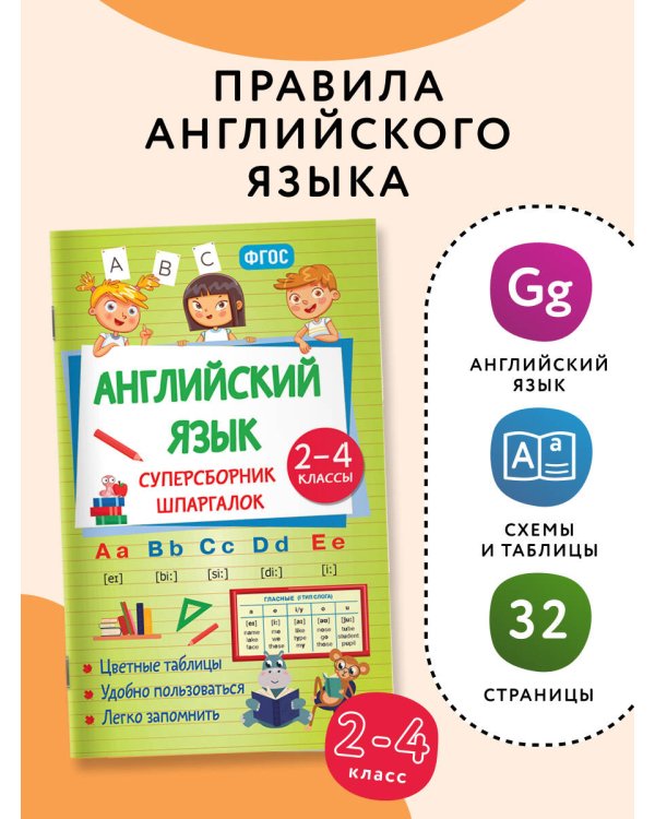 Английский язык. Суперсборник шпаргалок