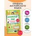 Английский язык. Суперсборник шпаргалок