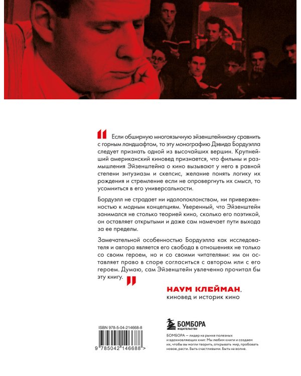 Кинематограф Эйзенштейна. От "Стачки" до "Ивана Грозного"