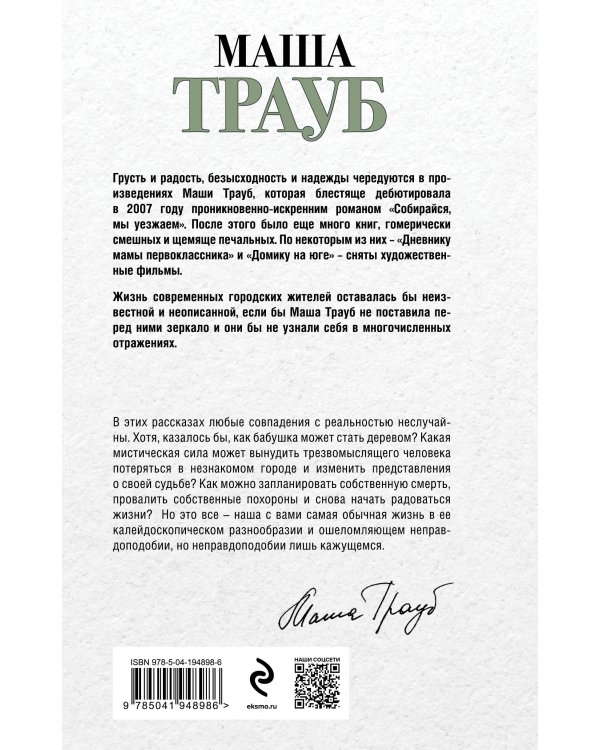 Бабушка, которая хотела стать деревом