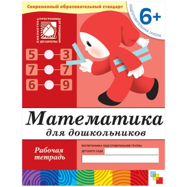 Математика д/дошк.Под.г6+