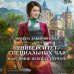 Университет Специальных Чар. Маэстрине некогда скучать
