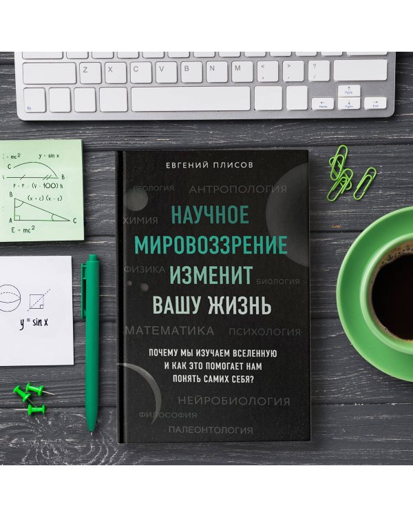 Научное мировоззрение изменит вашу жизнь. Почему мы изучаем Вселенную и как это помогает нам понять самих себя?