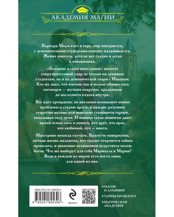 Университет Специальных Чар. Маэстрине некогда скучать