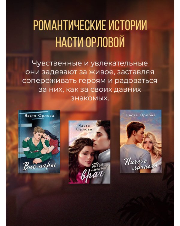 Дополнительное изображение книги «Люблю. Ненавижу»