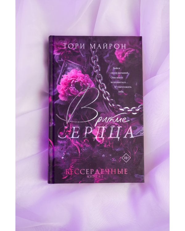 Дополнительное изображение книги «В ритме сердца»