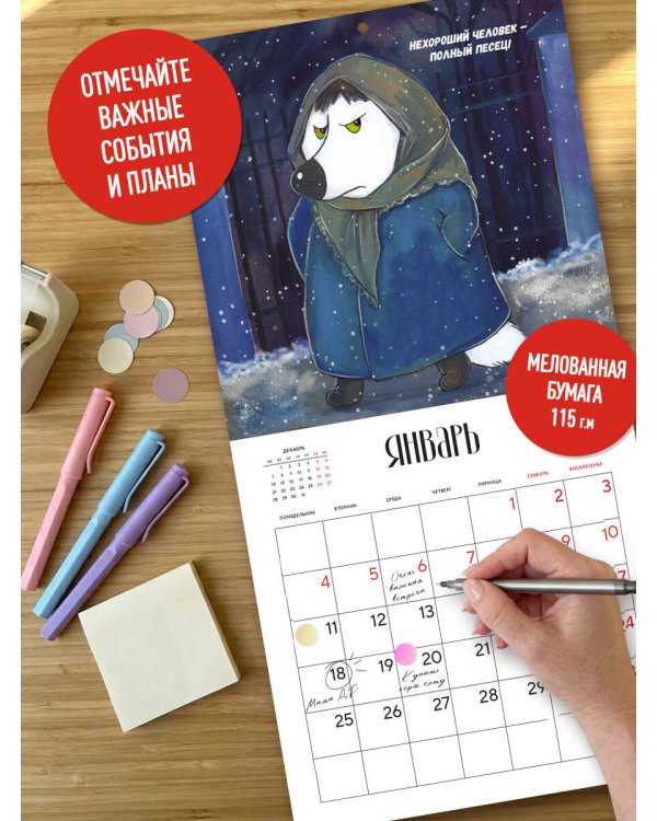 Дополнительное изображение книги «Полный песец этот ваш 2027 год. Календарь настенный (300х300 мм)»