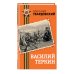 День Победы. Классика военной литературы Василий Теркин