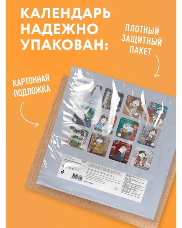 Дополнительное изображение книги «Полный песец этот ваш 2027 год. Календарь настенный (300х300 мм)»