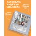 Дополнительное изображение книги «Полный песец этот ваш 2027 год. Календарь настенный (300х300 мм)»