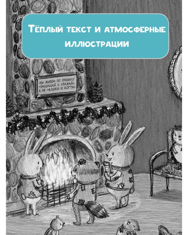 Отель Хартвуд. Самый лучший подарок