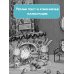 Сказки о маленьких и храбрых Отель Хартвуд. Самый лучший подарок