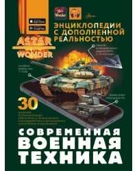 Современная военная техника