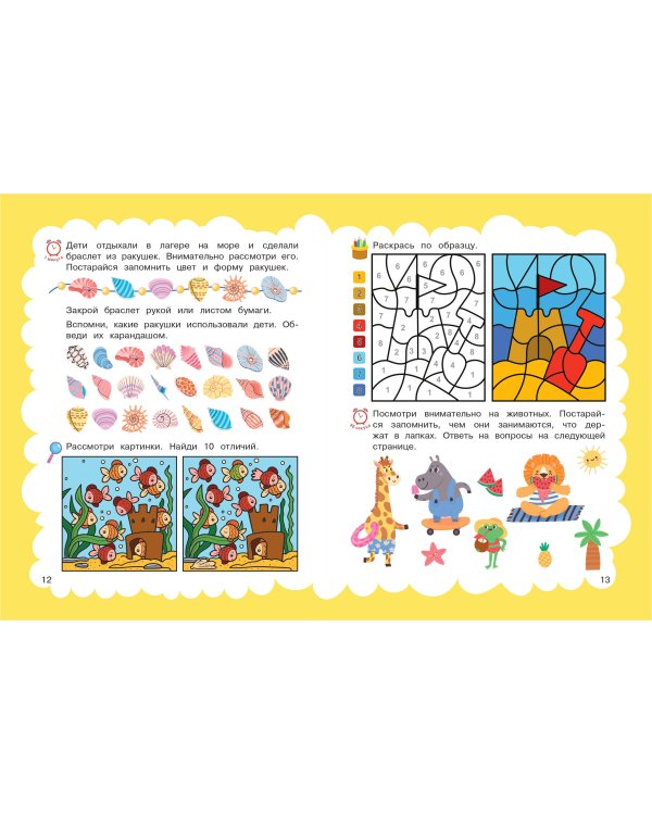 Память: для детей 5-7 лет