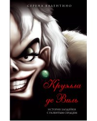 Комплект из 5 книг. Злодеи Disney (Дисней) (ИК)