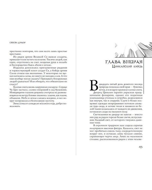 Дополнительное изображение книги «Секретный агент принцесса Чу Цяо. Конец легенды (#3)»