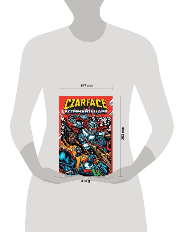 Czarface. Встречайте царя
