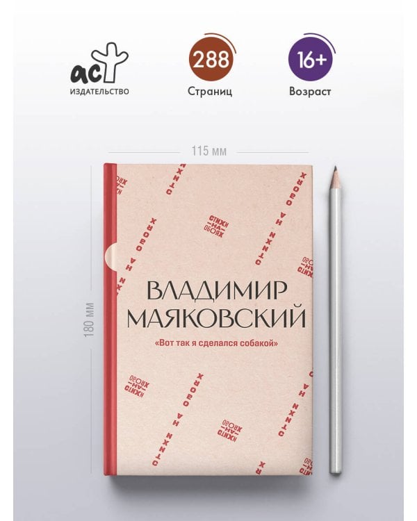 "Вот так я сделался собакой"