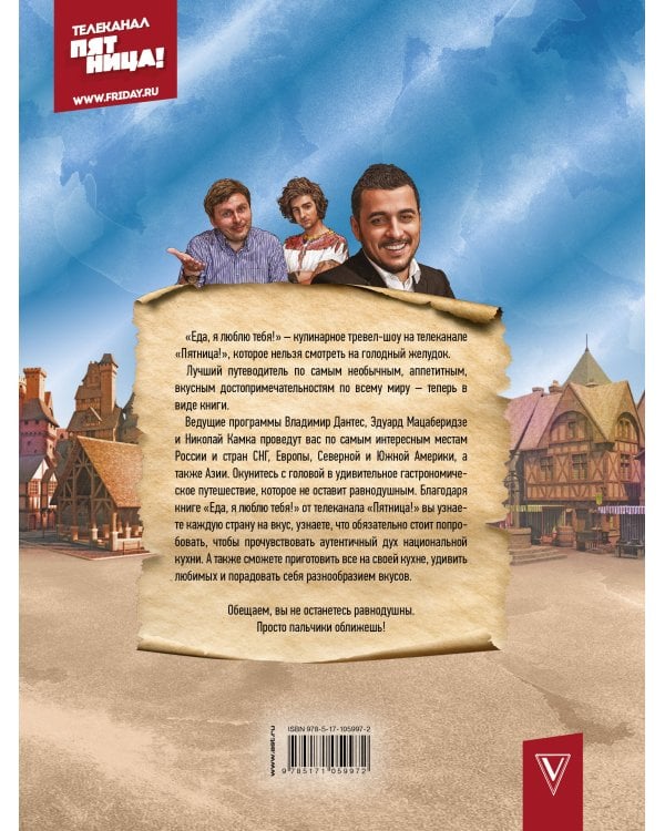 Еда, я люблю тебя!