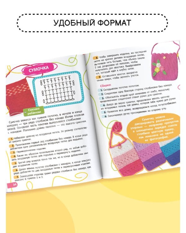 Вязание крючком. Смотри и повторяй