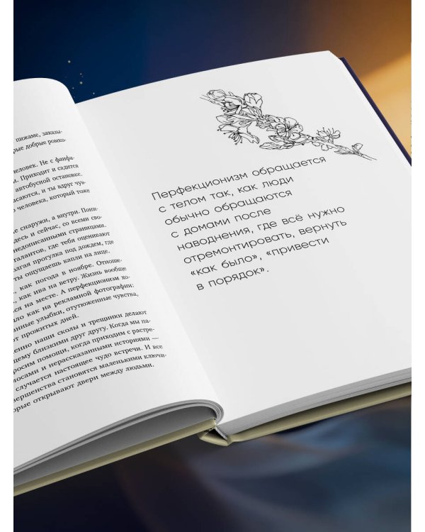 Чашка теплого света. Как найти внутреннюю опору, научиться беречь и ценить себя