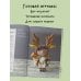 Дополнительное изображение книги «Куколка из ткани. Олененок. Мастер-класс и выкройки в натуральную величину»