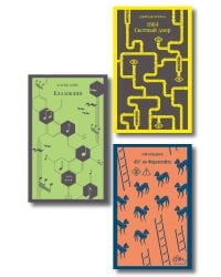 Набор "Культовые антиутопии ХХ века (комплект из 3 книг: "1984. Скотный двор" Оруэлл, "451 градус по Фаренгейту" Брэдбери и "Каллокаин" Бойе)