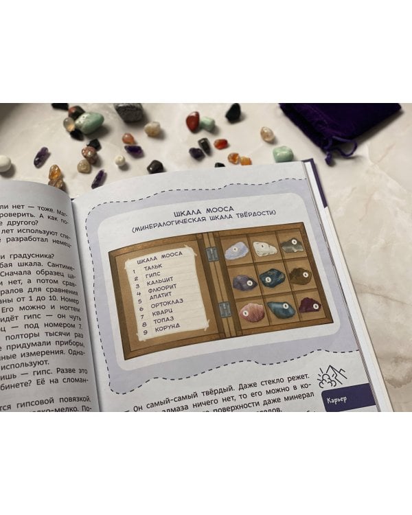 Камни, минералы и металлы. Детская энциклопедия (Чевостик)