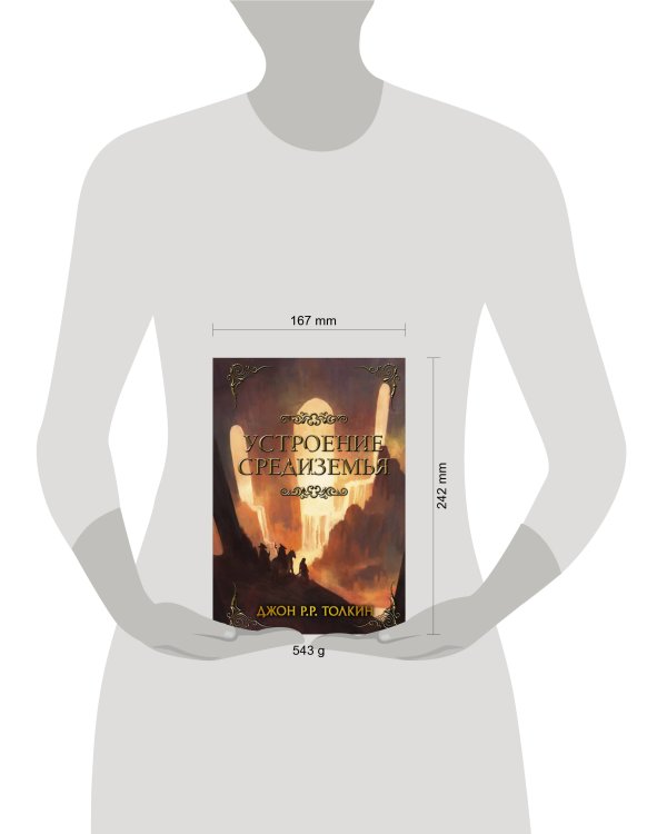 Устроение Средиземья