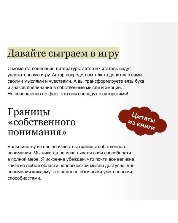 Как читать книги. Руководство по чтению великих произведений